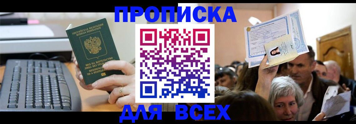 прописка гарантия в Йошкар-Оле